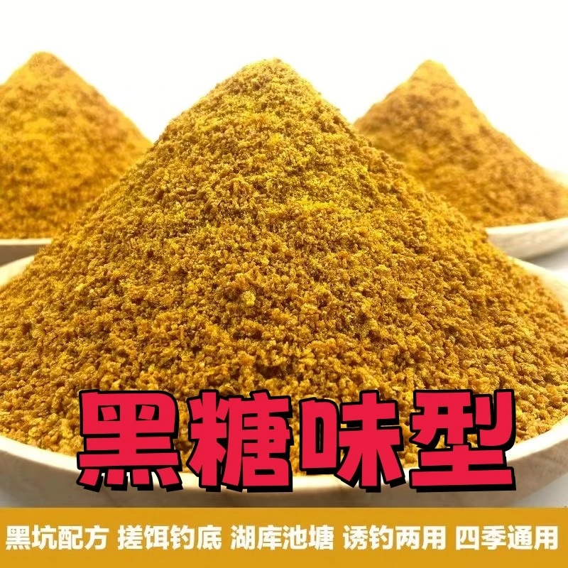 正钓黑坑钓鱼黑糖味型散炮适用于鲤鱼可散炮可搓饵野钓鲤鱼饵料