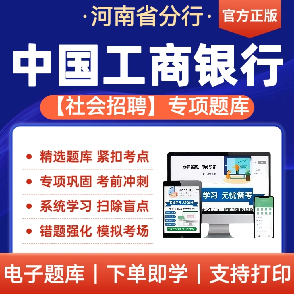 26年中国工商银行河南省分行考试题库工行招聘母题预测冲刺卷资料