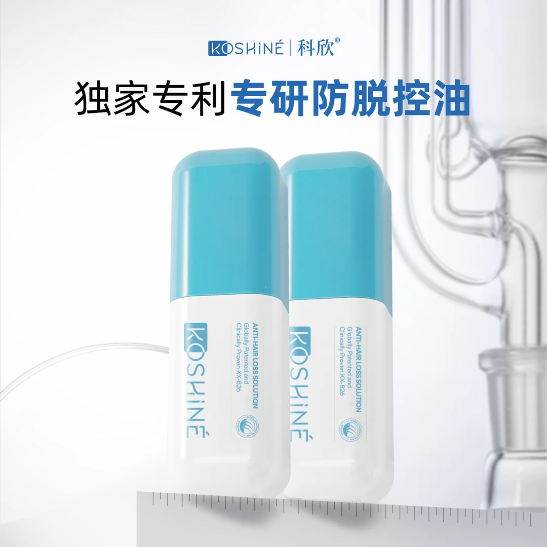 【官方旗舰店】KOSHINE科欣防脱液基础3.0版（60ml*2+30ml*1+2ml*4）