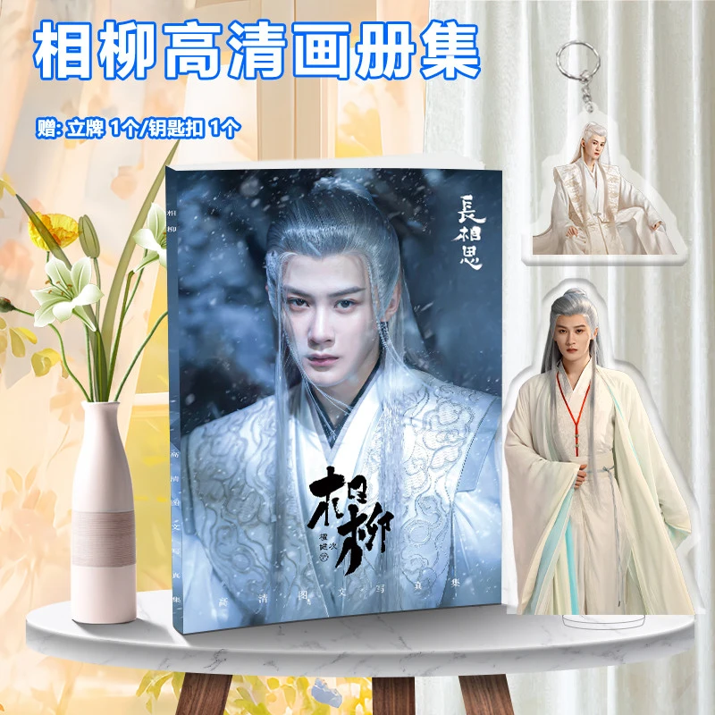 檀健次长相思相柳周边写真画册周边立牌海报小卡明信片徽章大礼包