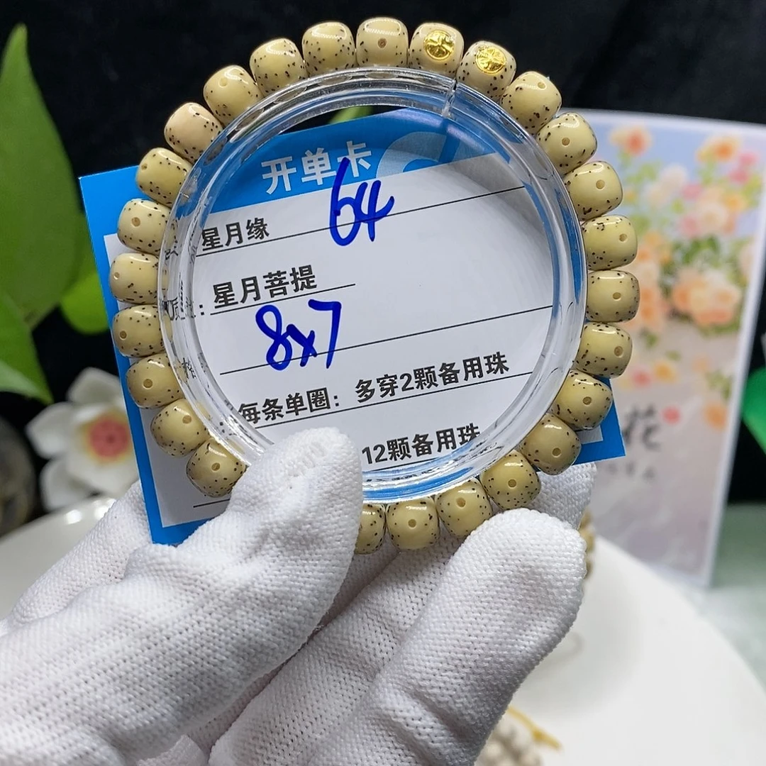 【闪购商品】吊坠星月菩提64？　lo o o o o