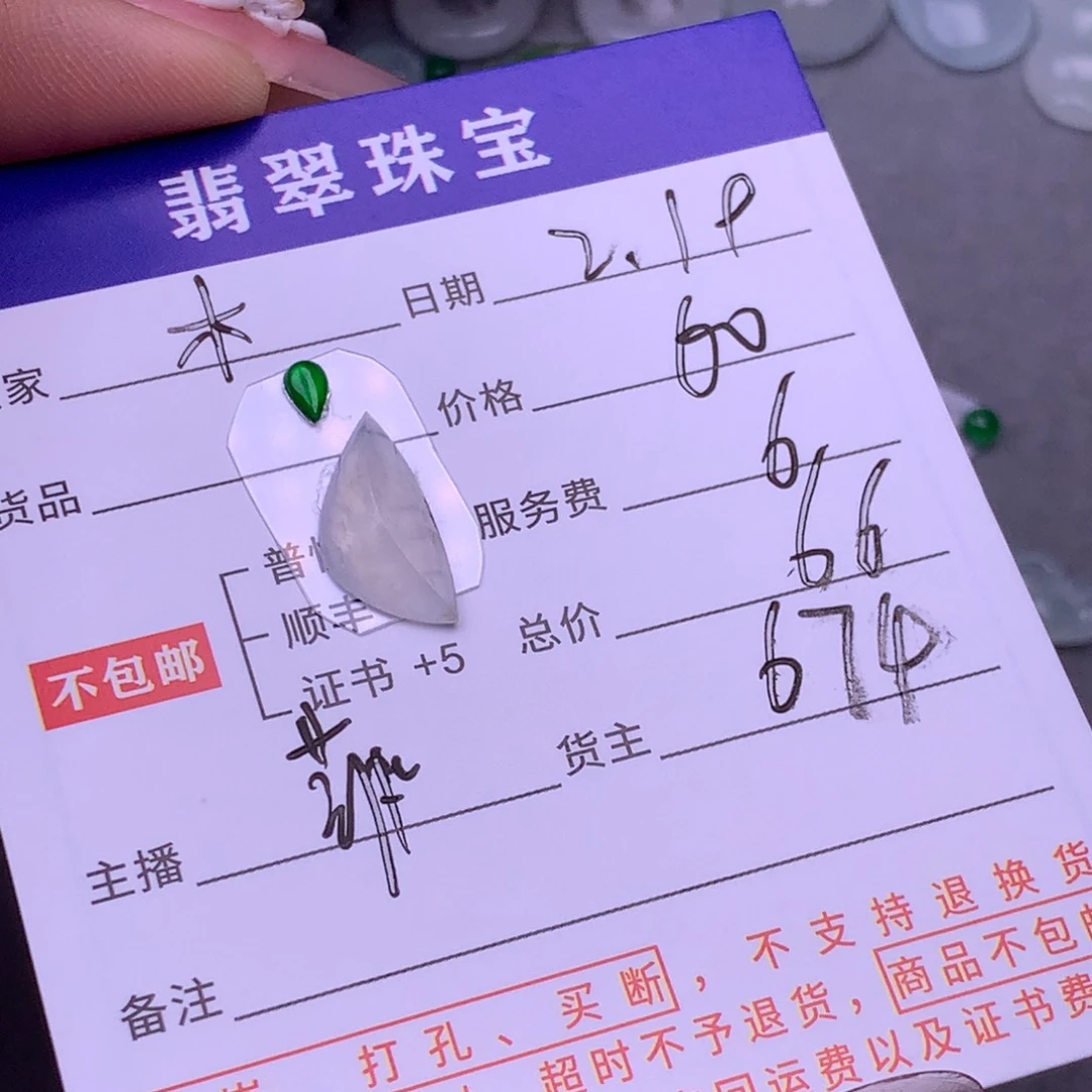 翡翠挂件未镶嵌木*