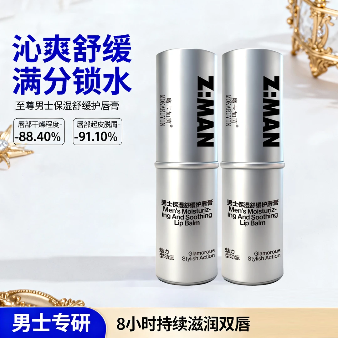 【官方正品】男士保湿舒缓护唇膏补水持久防干裂不油腻秋冬滋润正品