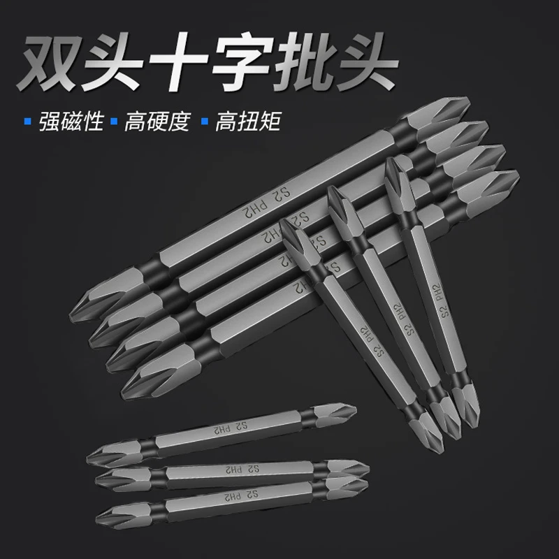 十字一字批头强磁超硬防滑电动螺丝刀手电钻起子机两用套装
