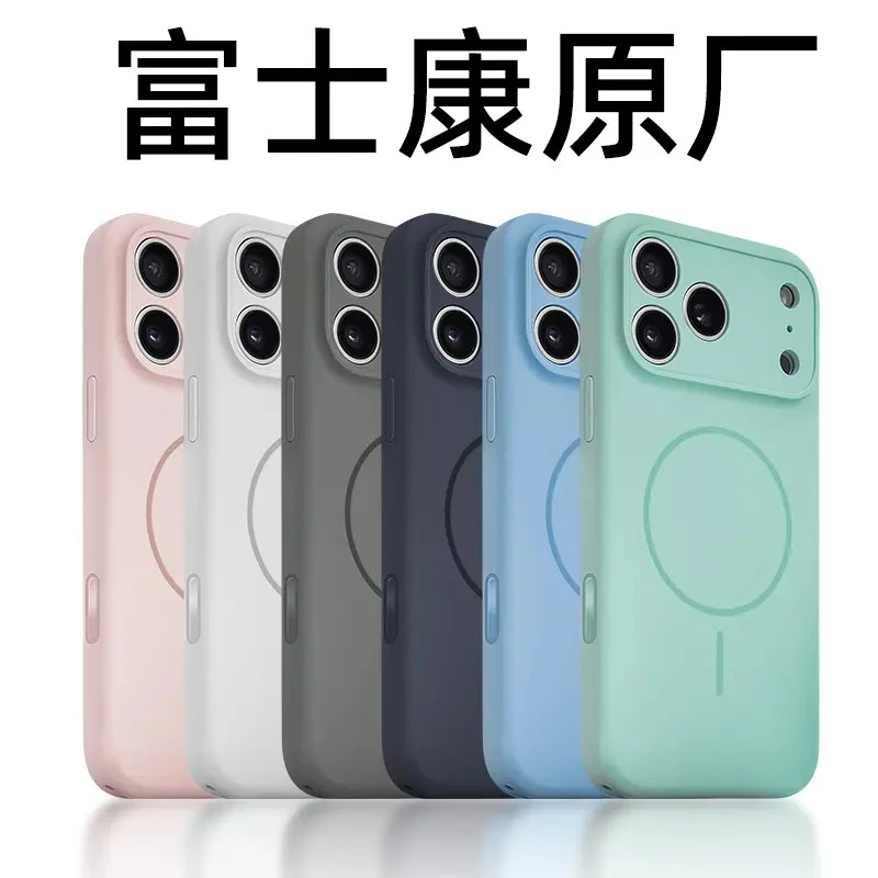 【富士康原厂】iPhone17Pro Max液态硅胶手机壳磁吸适用16/15/14/13