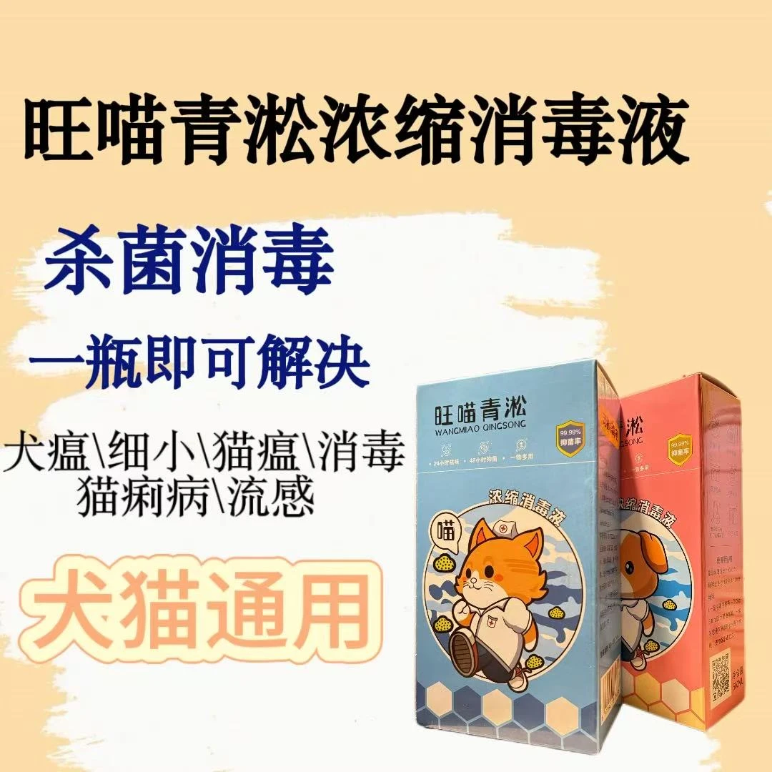 安可萌宠优选西高地专业消毒水