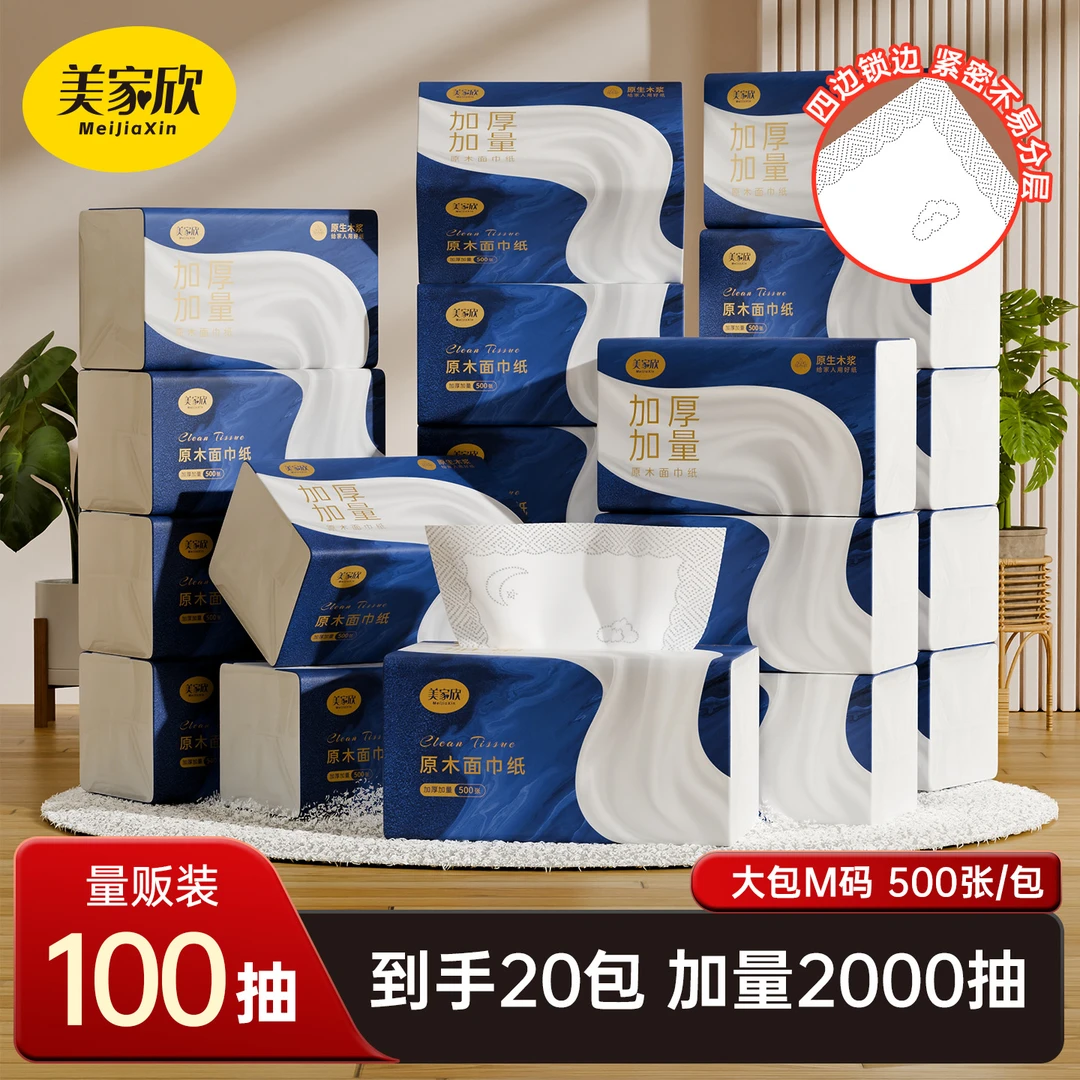 美家欣足量500张抽纸巾家用实惠装餐巾纸整箱批卫生纸宿舍用厕纸