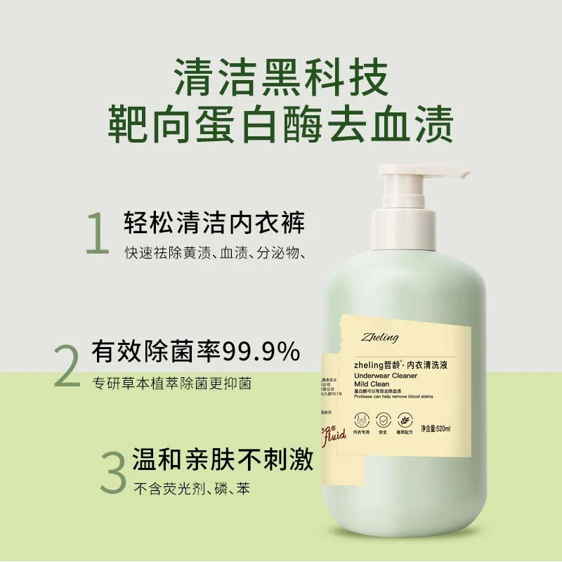 哲龄内衣清洗液专用抑菌去血渍留清香男女 内衣清洗剂 内裤洗衣液