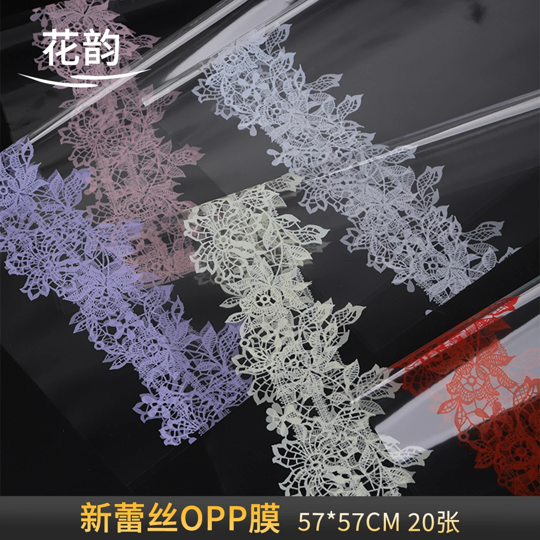 花韵 新蕾丝花纹opp膜高透防水玻璃纸20张花束包装材料