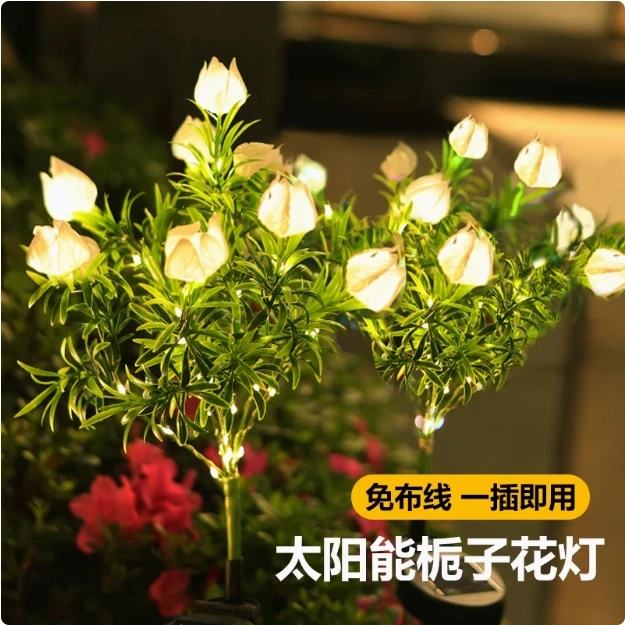 强盛骏新款太阳能灯栀子花灯庭院花园草坪灯户外装饰景观灯氛围灯