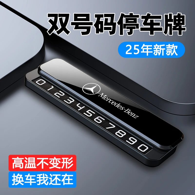 双号码耐高温金属停车牌高级挪车电话牌车载移车卡高端挪车号码牌