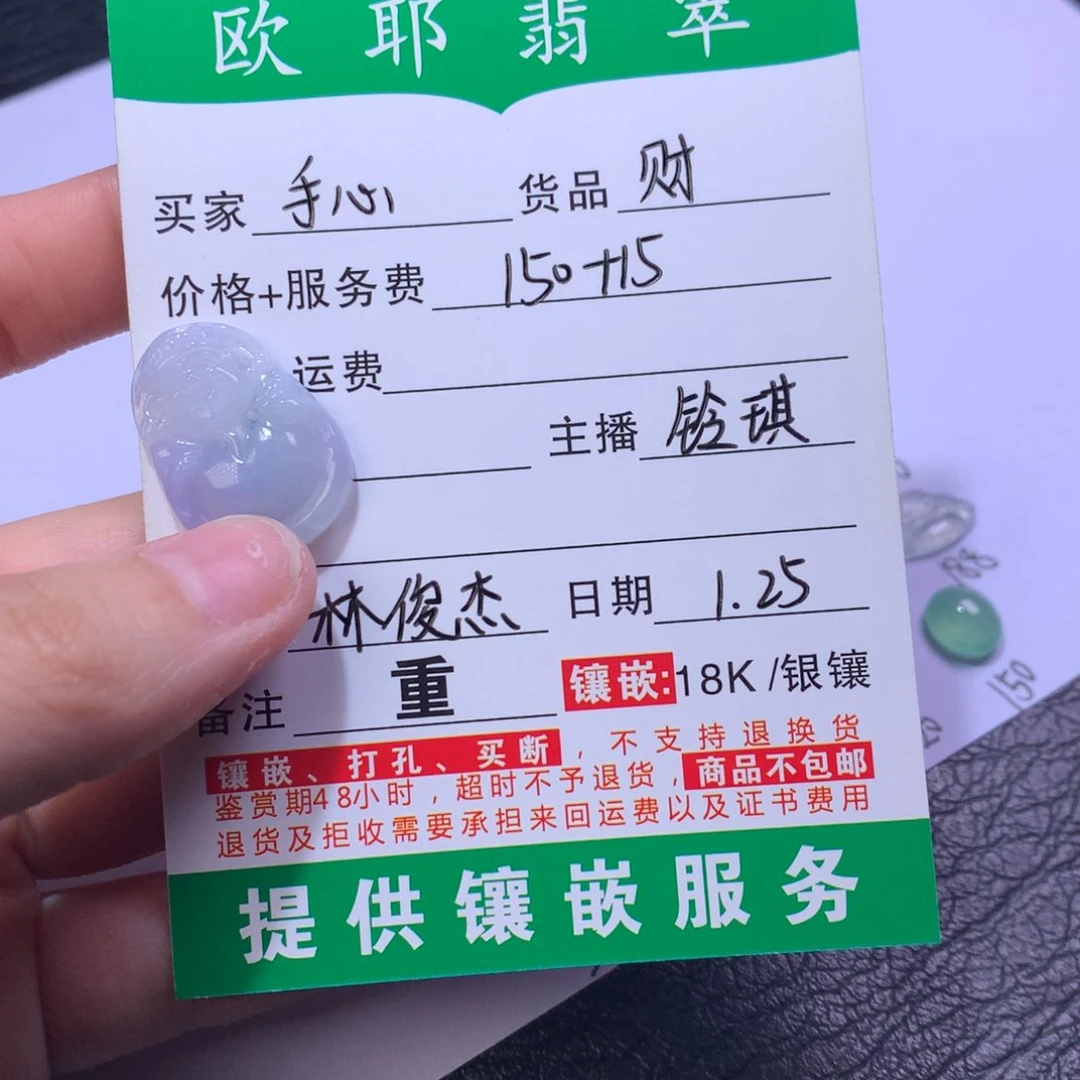 翡翠颈饰未镶嵌手**背财神