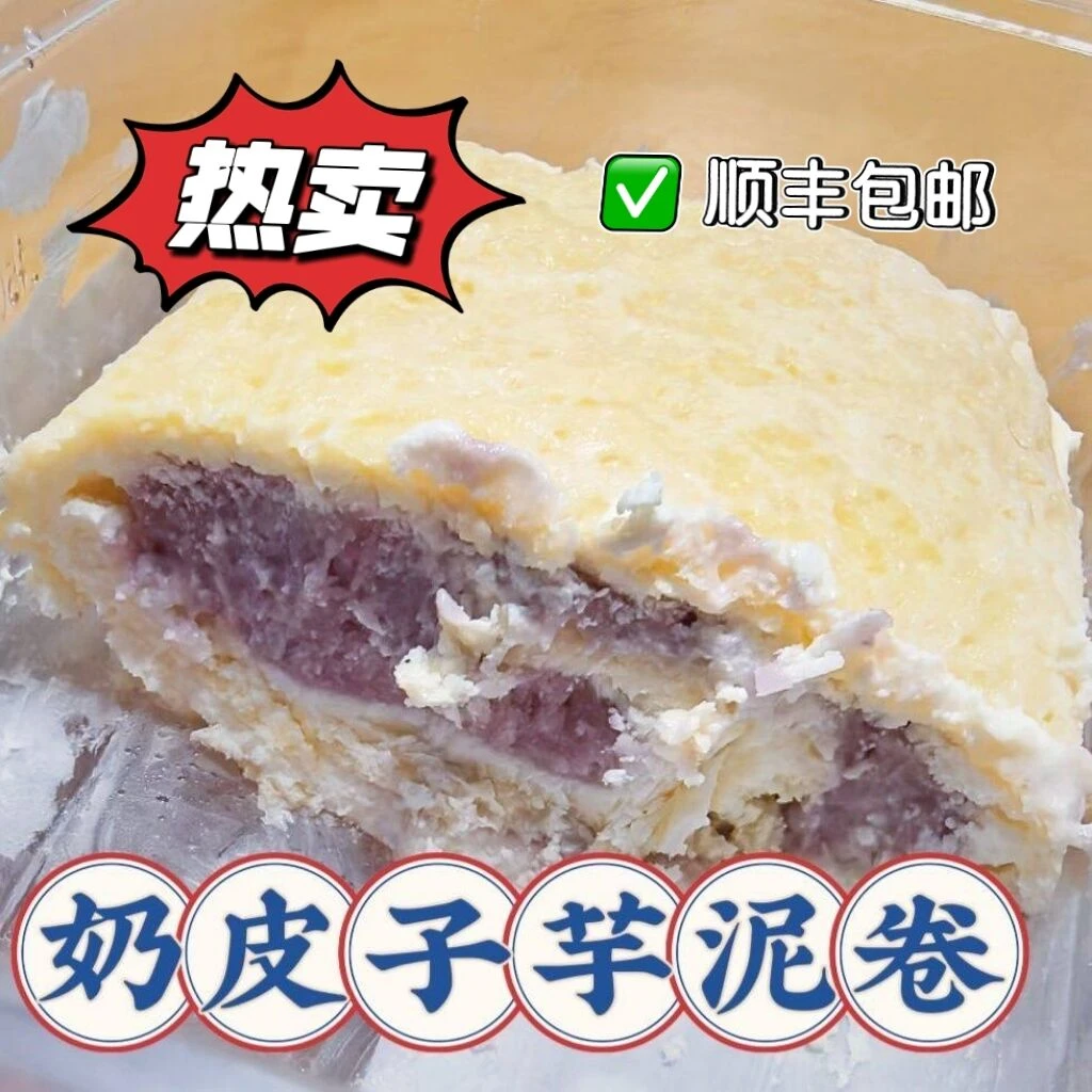 内蒙古鲜奶皮芋泥奶皮子卷毛巾卷夹心爆浆顺丰包邮新鲜现做特产