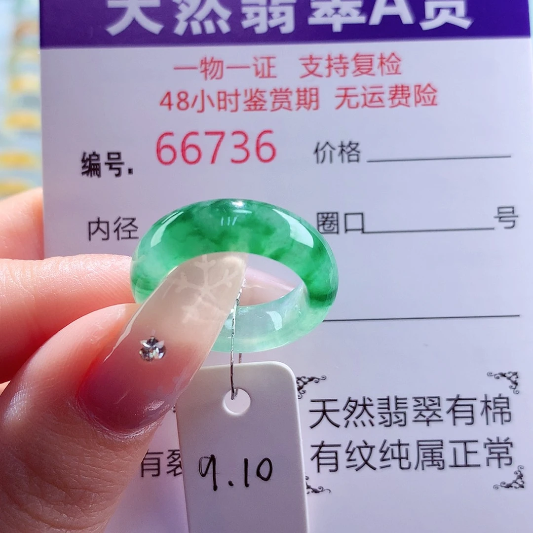 翡翠未镶嵌戒圈天然