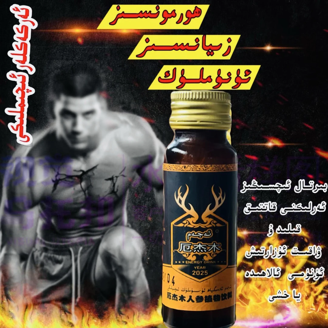 ajam adamgiyah aliy kuwat iqimlik植物饮料包邮1瓶