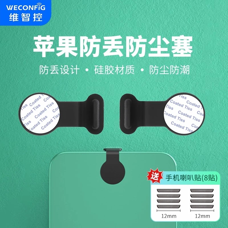 苹果14Pro Max防尘塞iPhone13金属电源塞手机充电口防水防尘塞盖