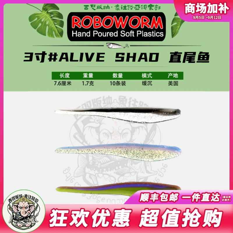 美国ROBOWORM ALIVE SHAD 3寸进口直尾鱼精细倒钓德州路亚软饵