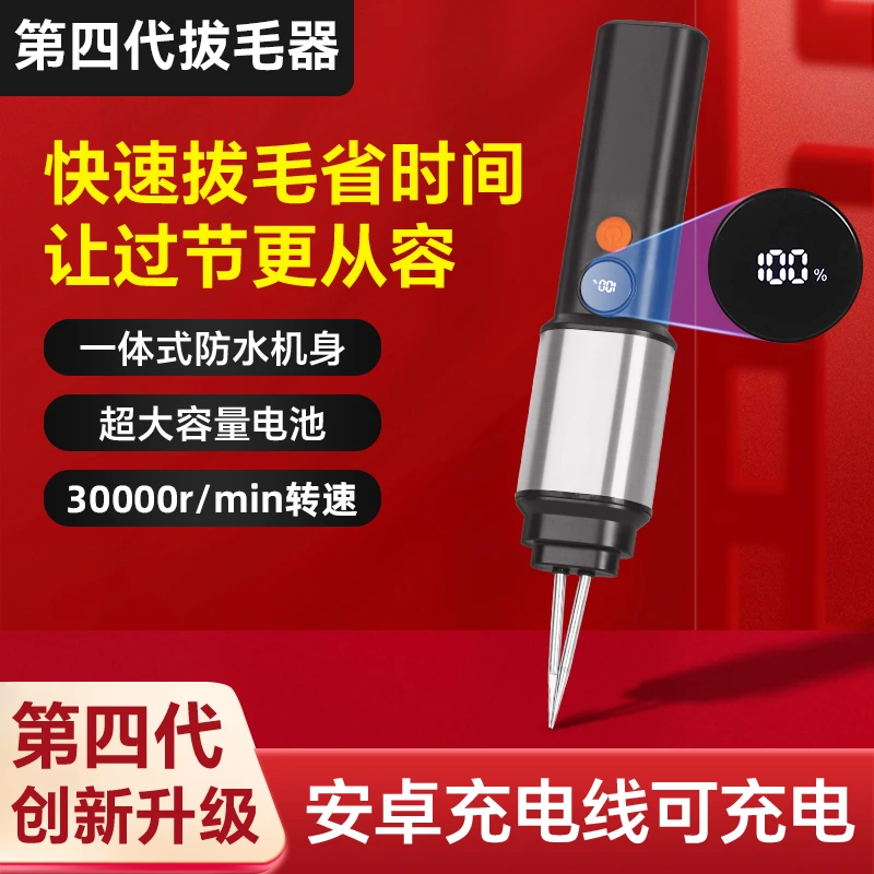 2025新款家禽电动拔毛神器全自动去鸡鸭鹅毛多功能家商用脱毛机