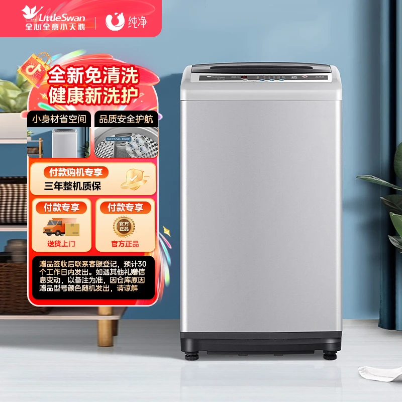 【纯净】小天鹅6.5公斤洗衣机全自动波轮小型迷你租房用TB65V668E