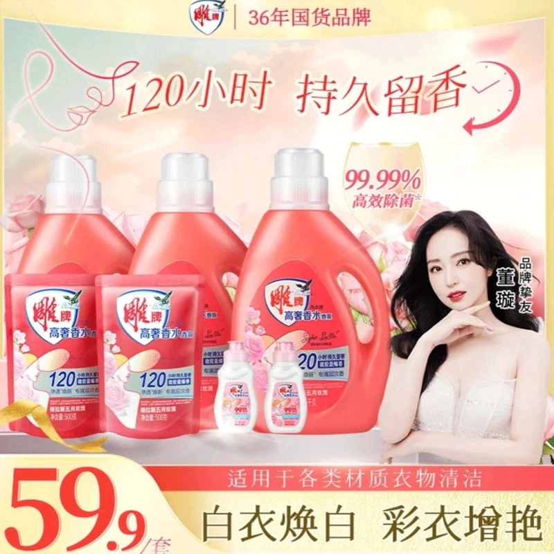 雕牌120小时持久留香高奢香氛洗衣液除菌除螨去污强去异味体验装