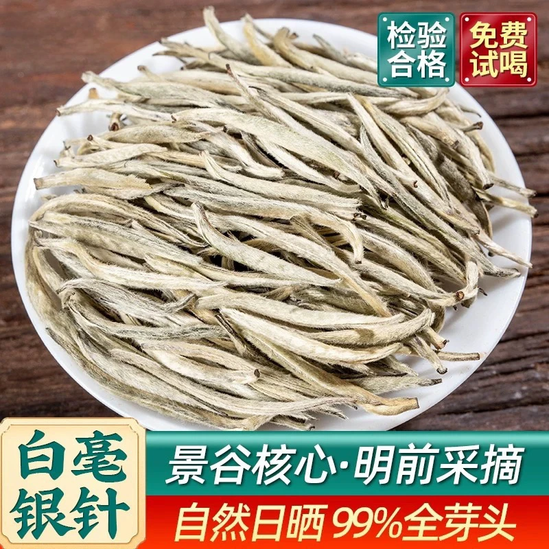 【 头春头采】2025年春茶云南景谷白茶毛尖嫩芽清新淡雅鲜爽甘甜