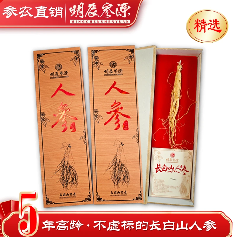 人参礼盒长白山干人参食用滋补花主播福利版
