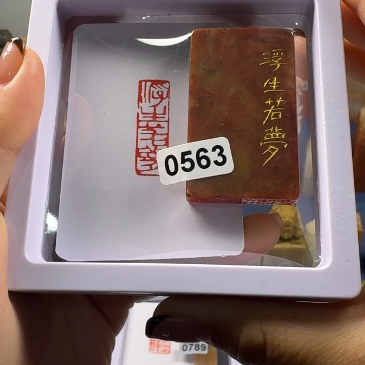 青田石印石浮生若梦1*3