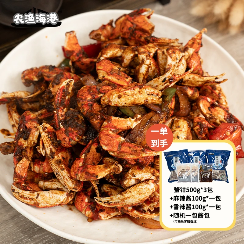农渔海港特级蟹钳招财蟹蟹钳沙蟹蟹钳蟹脚香辣蟹钳麻辣蟹钳下酒菜