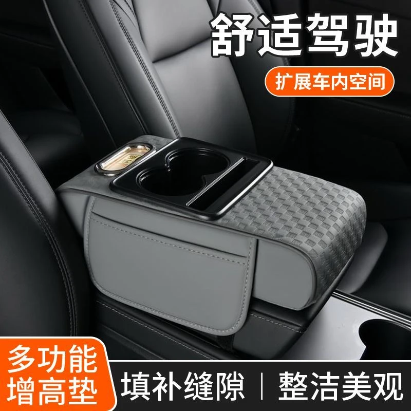多功能五合一汽车车载扶手箱增高垫纸巾盒水杯架加厚中央扶手箱垫