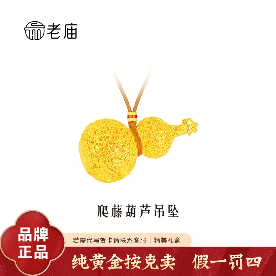 老庙黄金爬藤葫芦吊坠足金古法花丝镂空福运葫芦挂坠国风礼物