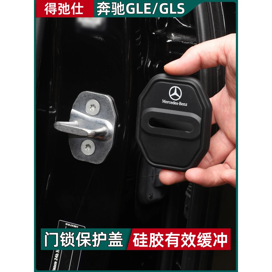 用于奔驰Gle门锁保护套硅胶缓冲减震Gle350 450 Gls450门锁保护套