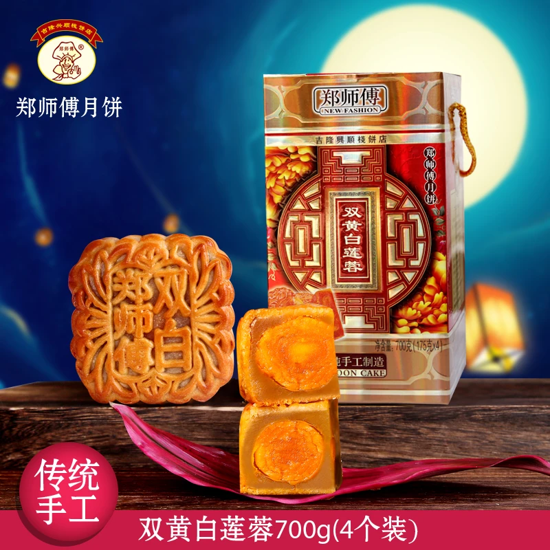 吉隆郑师傅双黄白莲蓉月饼广式传统手工老式月饼中秋送礼