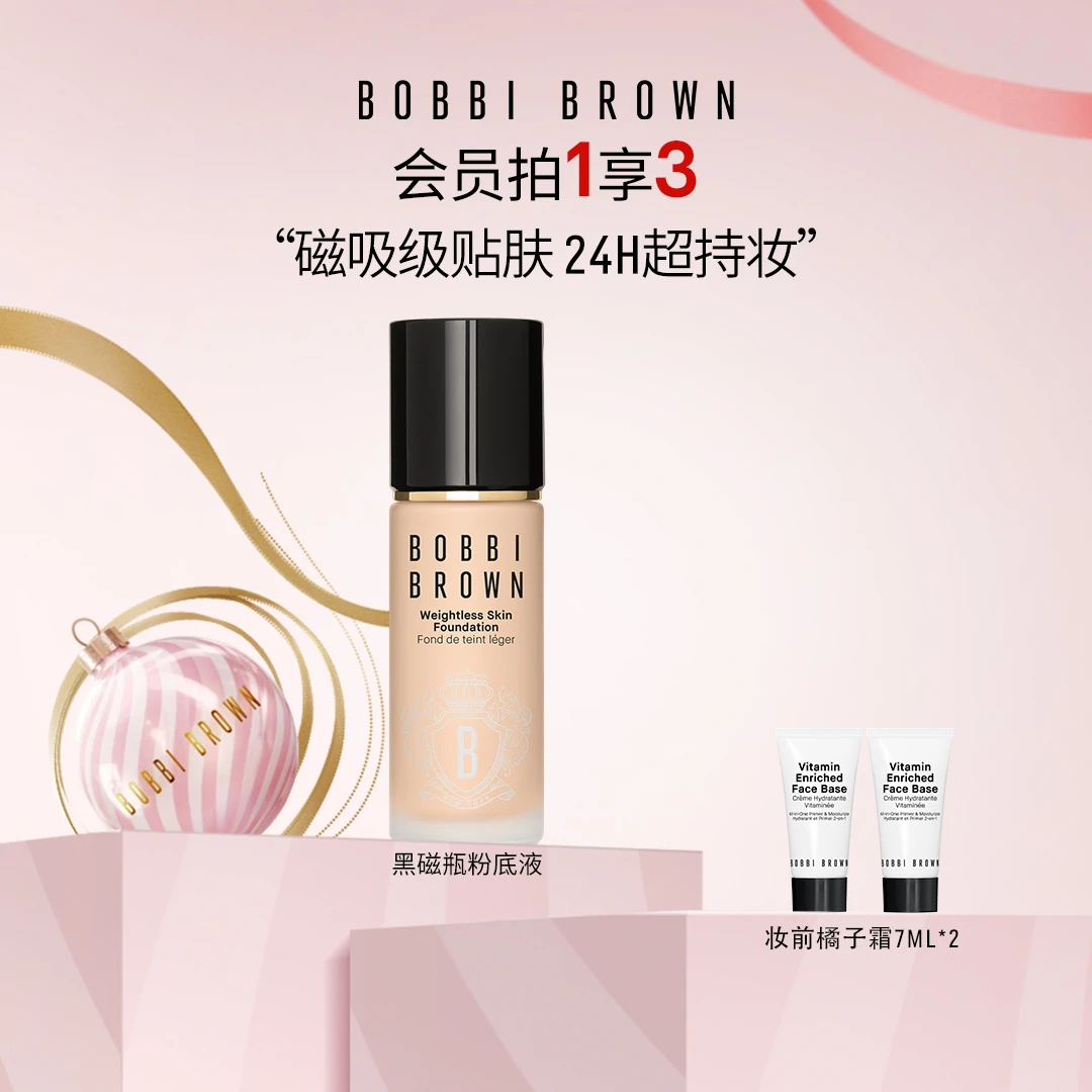 【芭比波朗】黑磁瓶粉底液持妆黑瓷瓶油皮控油无瑕持久BOBBI BROWN