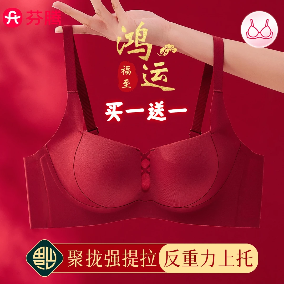 芬腾【小胸福音】聚拢无痕收副乳内衣防下垂升杯显大新娘友好结婚红
