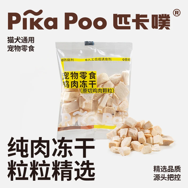 匹卡噗PikaPoo鸡鸭冻干肉（会员专属）