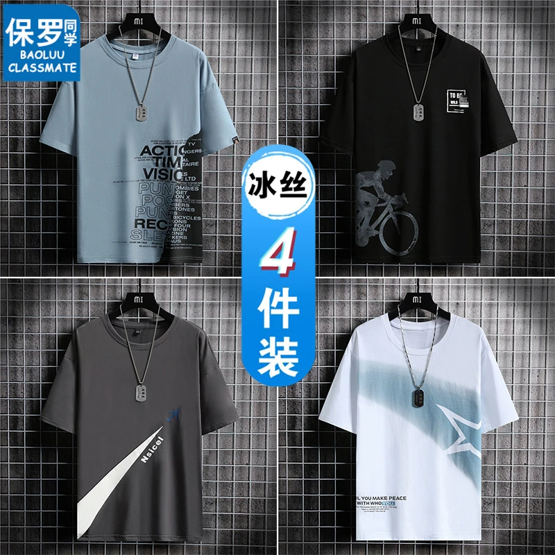 保罗【4件】短袖T恤男士夏季新款宽松圆领白色休闲半袖冰丝体恤男装