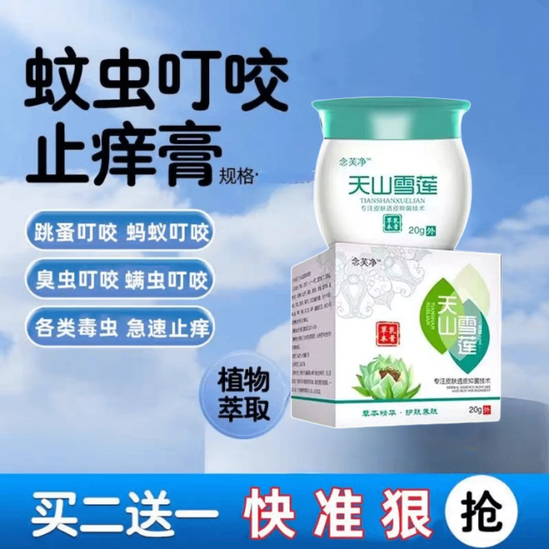 臭虫昆虫蚊虫叮咬止痒膏皮肤抑菌全身止痒手脚水泡外用正品软膏