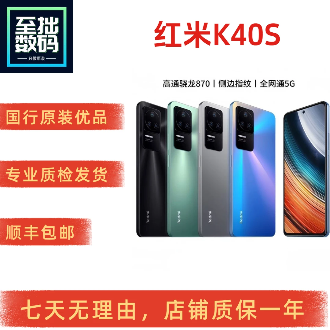 9新 Redmi/红米 K40S 骁龙870处理器120Hz直屏 光学防抖5G手机