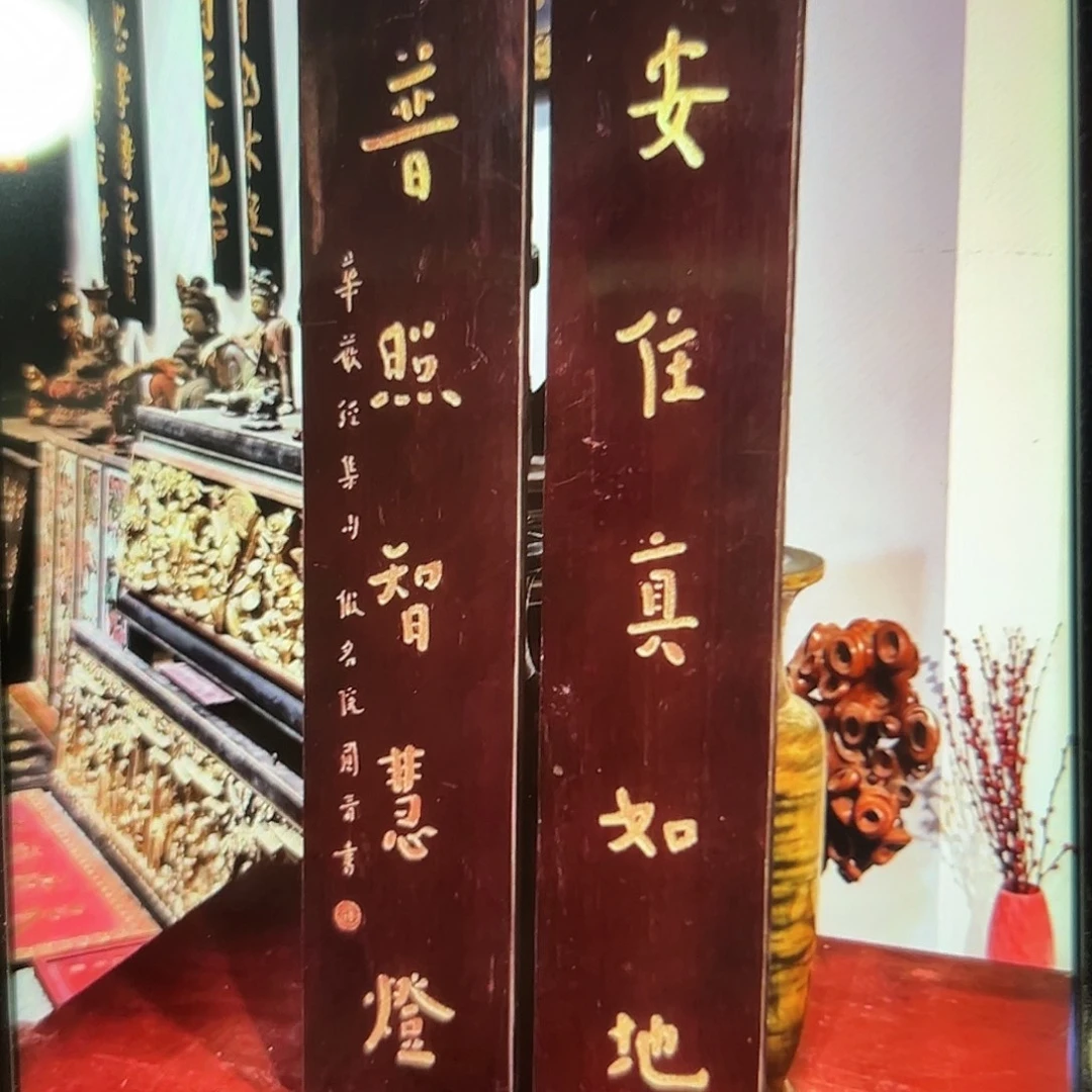 心***画木安住楹联一对一拍