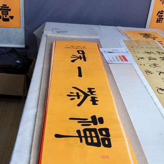 书法满5幅免费赠送一幅