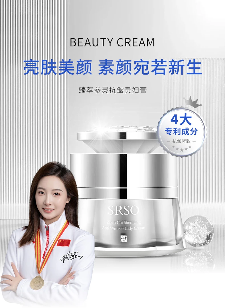 SRSO臻萃参灵抗皱贵妇膏