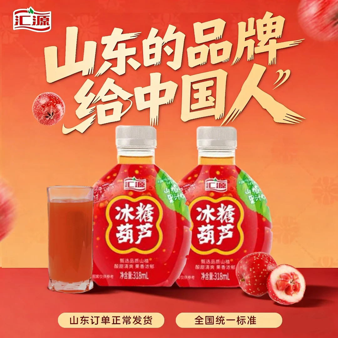 汇源冰糖葫芦山楂果汁饮料318mL*15瓶/箱