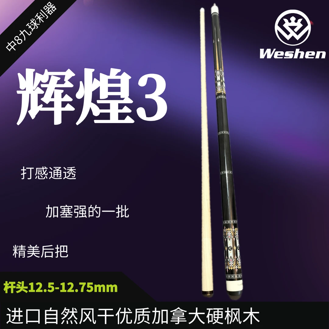微神酷猫系列手工制作烤漆大头杆12.5中8锥度征途3职业