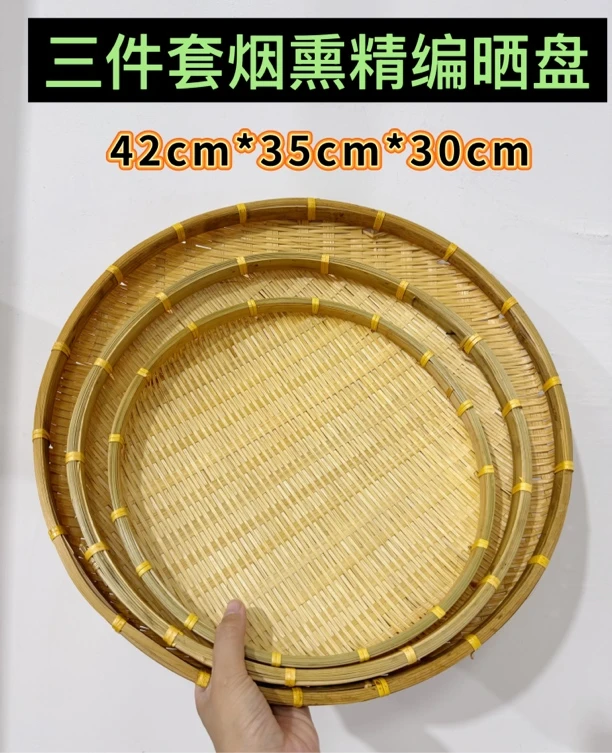 FN302烟熏晒盘三件套（42-35-30）竹子编织家用圆晒盘农家圆形纯手