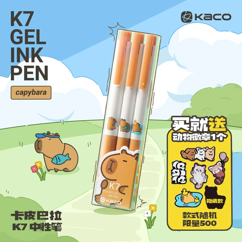 KACO K7卡皮巴拉按动式中性笔套装黑0.5高颜值可爱学习文具赠徽章