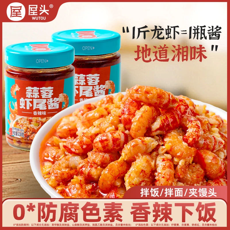 屋头蒜蓉虾尾酱小龙虾尾原味香辣湖南特产瓶装拌面手工下饭下饭菜