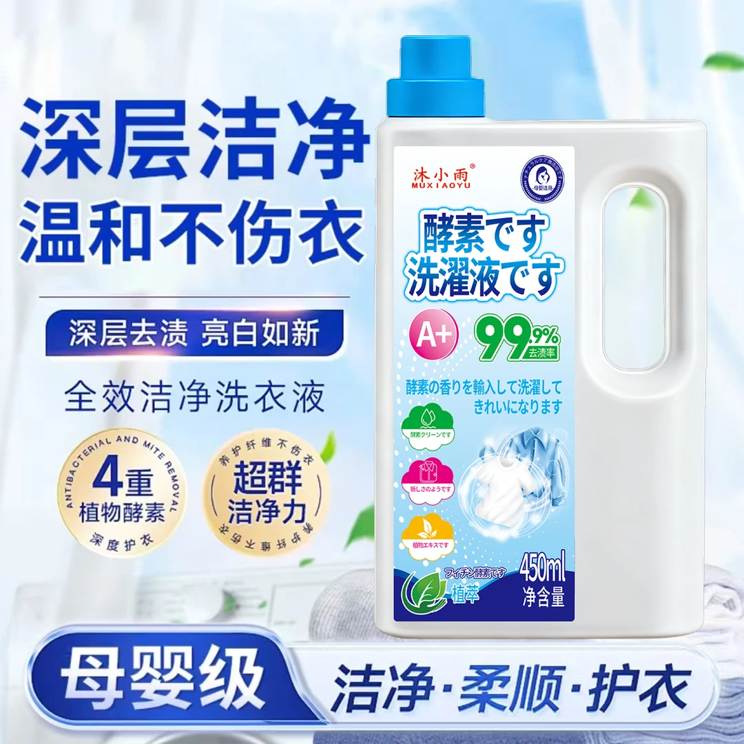 【2瓶装】自然清香酵素洗衣液去渍发霉清香天然酵素