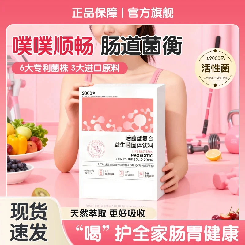 【官方旗舰店】嘉膳益生菌之和活菌粉调理肠道轻松调节菌群清新口气