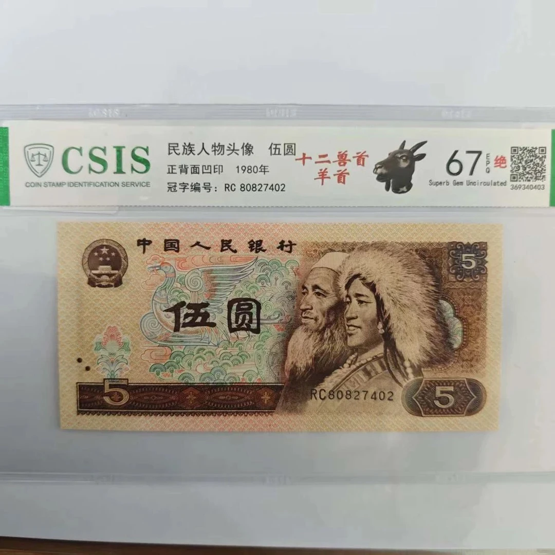 805十二兽兽 羊首（号码随机）