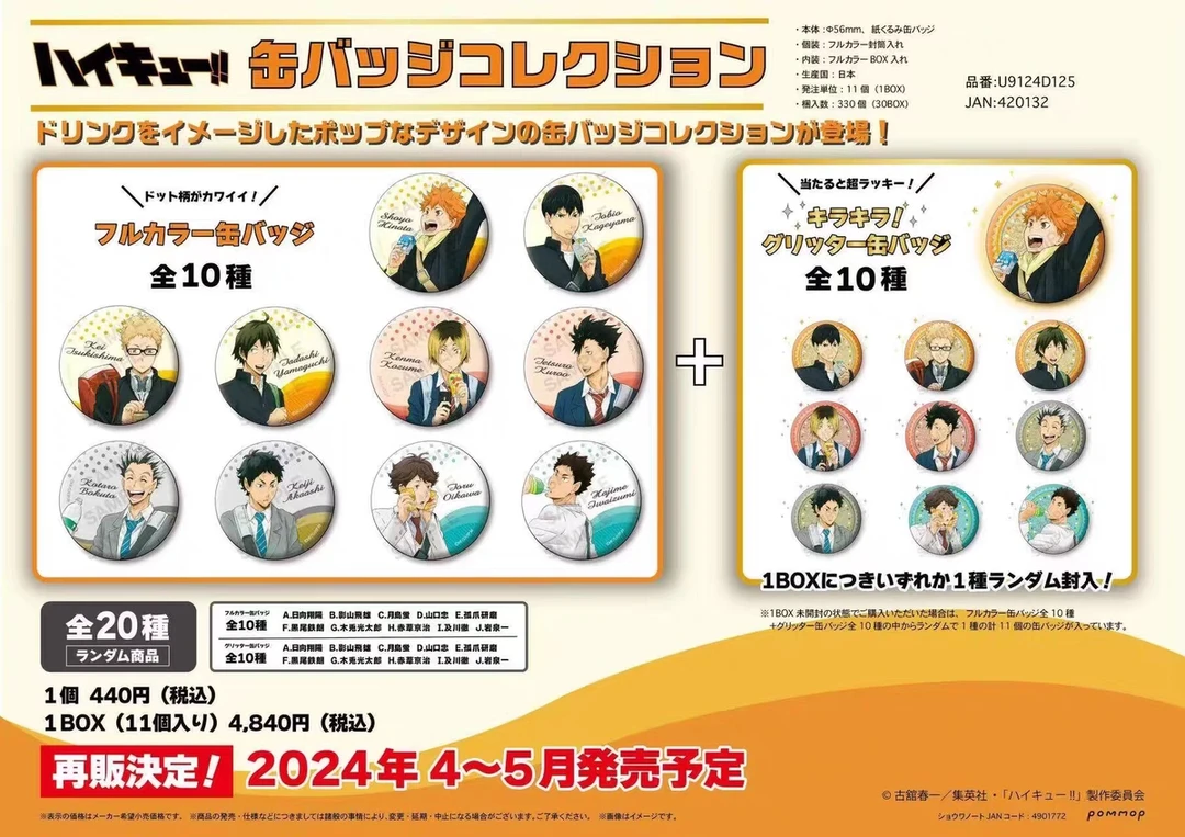 【花心谷物中推加拆】正版 POMMOP 排球少年 饮料饮品ver 吧唧 日向